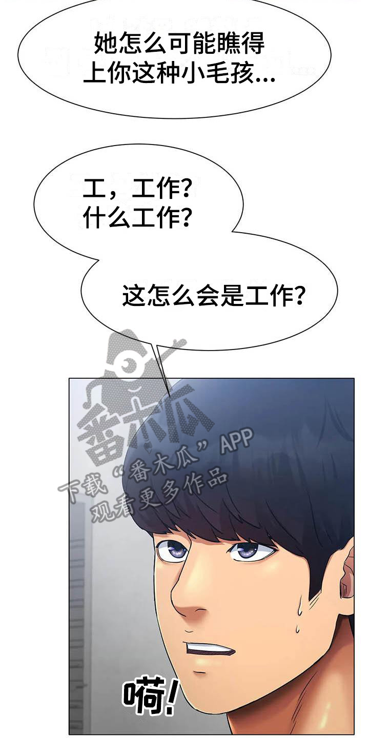 冰之恋漫画,第6章：告诫2图