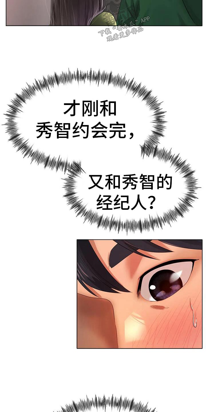 冰之恋唇膏正品漫画,第72章：谢谢你2图