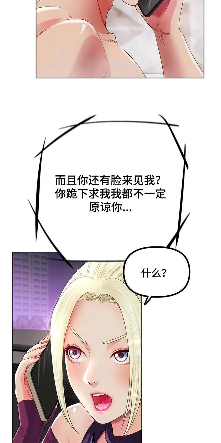 冰之恋唇膏好用吗漫画,第87章：住哪里2图