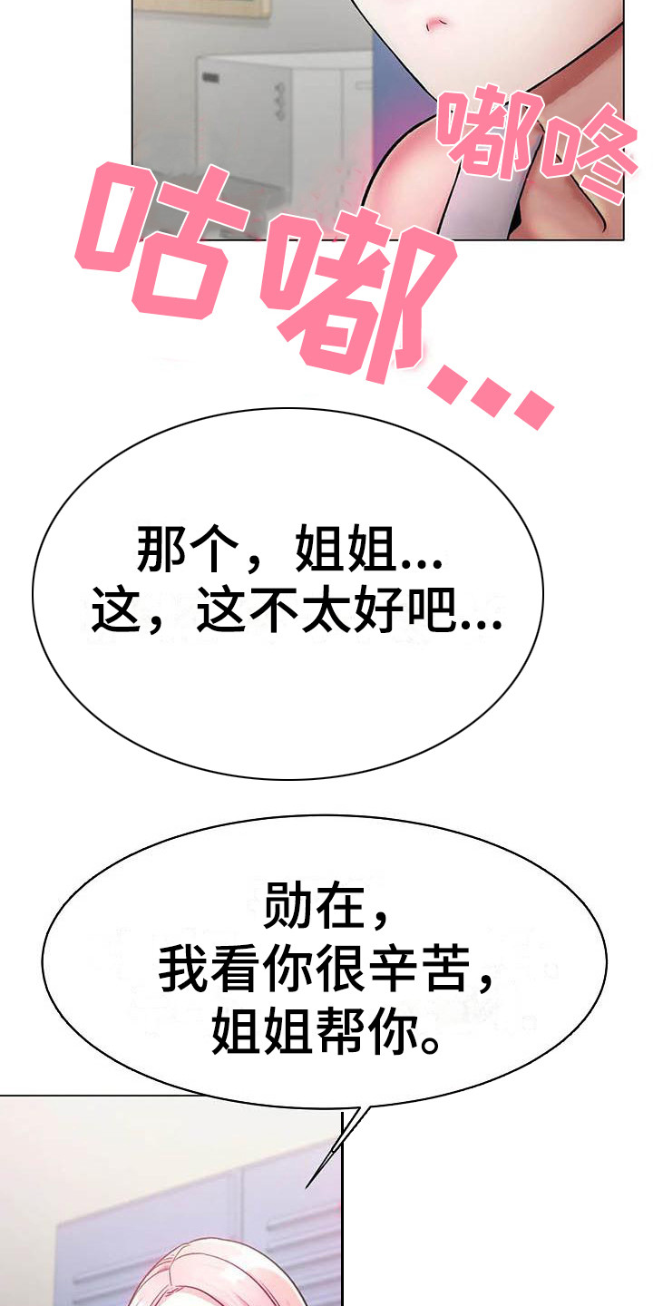 冰之恋化妆品漫画,第10章：惊讶2图