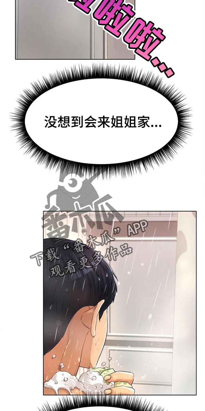 冰之恋人日剧漫画,第24章：为时不晚1图