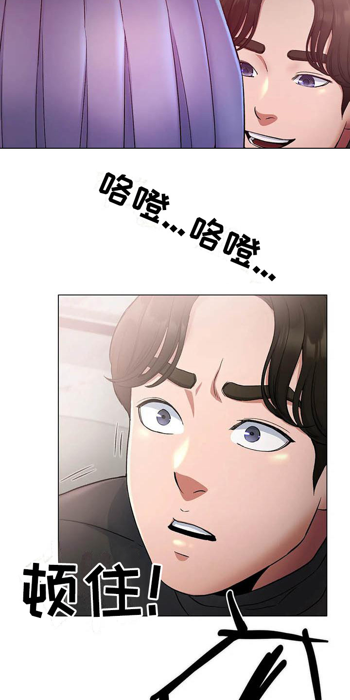 冰之恋润唇膏测评漫画,第9章：打断1图