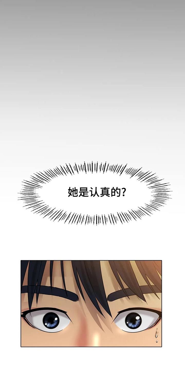 冰之恋案件漫画,第54章：认真的2图