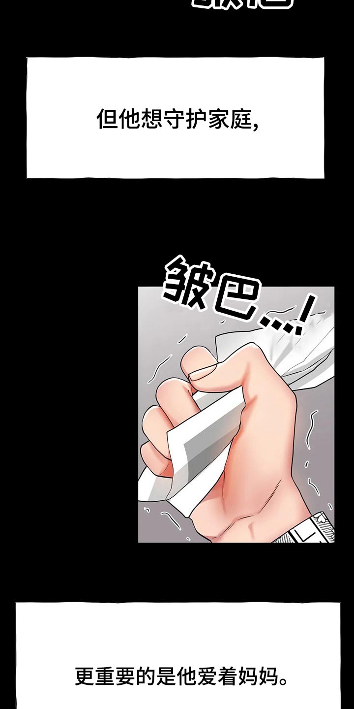 冰之恋唇膏正品漫画,第50章：我的母亲2图