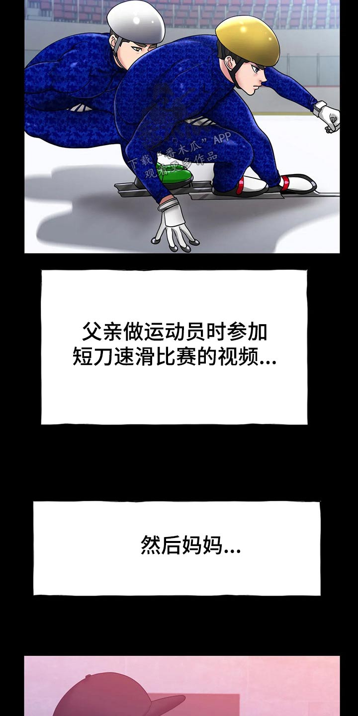 冰之恋防晒霜好么漫画,第50章：我的母亲1图