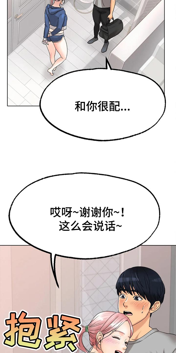 冰之乐冰激凌机漫画,第24章：为时不晚1图