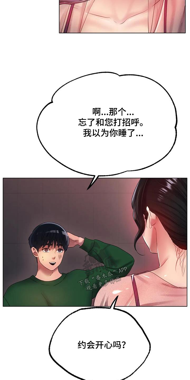 冰之恋韩剧漫画,第73章：放过我吧1图