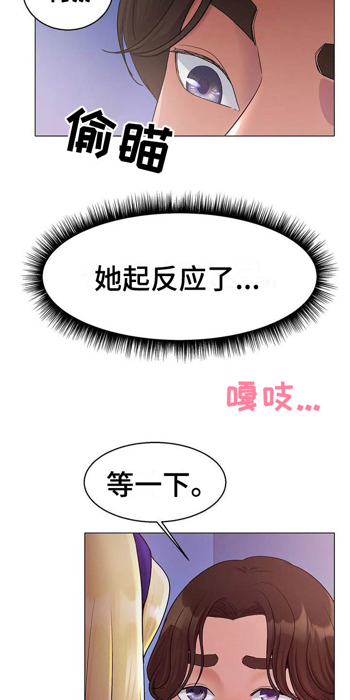 冰之恋儿童润唇膏漫画,第11章：感觉奇怪1图