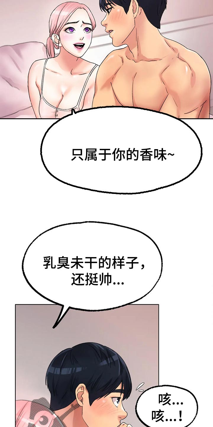 冰之恋张东健哪里能看漫画,第24章：为时不晚2图