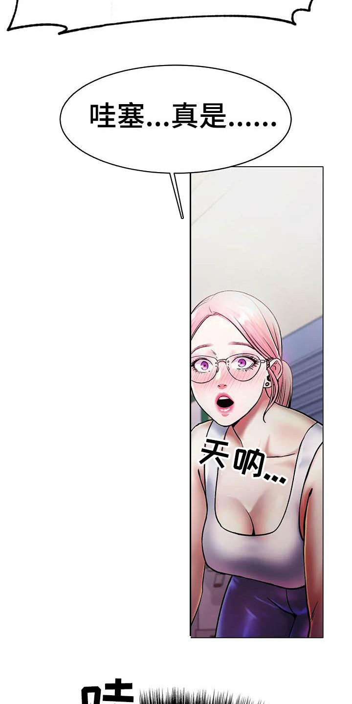 冰之恋化妆品漫画,第10章：惊讶1图