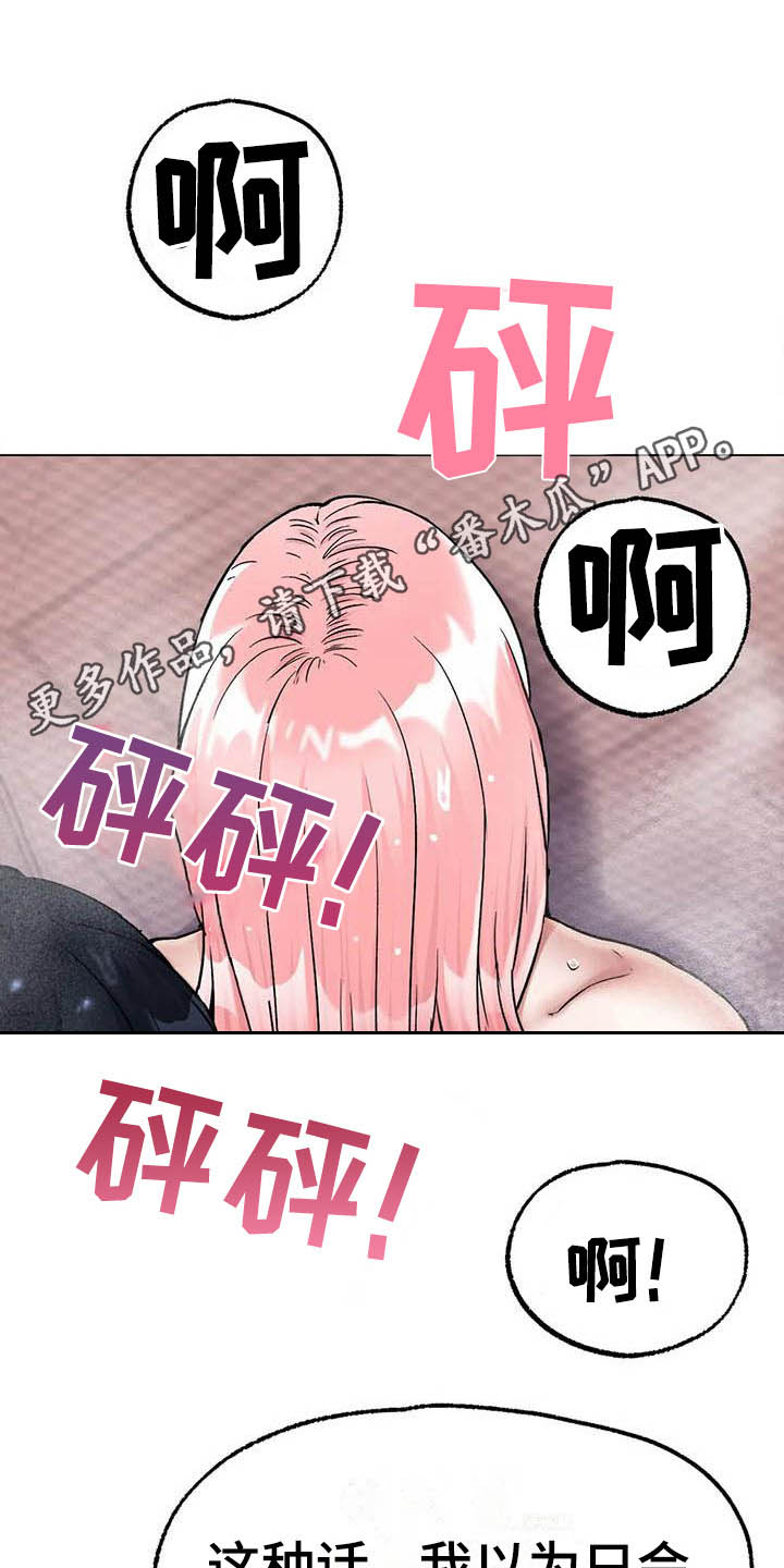 冰之恋英文漫画,第19章：没问题2图