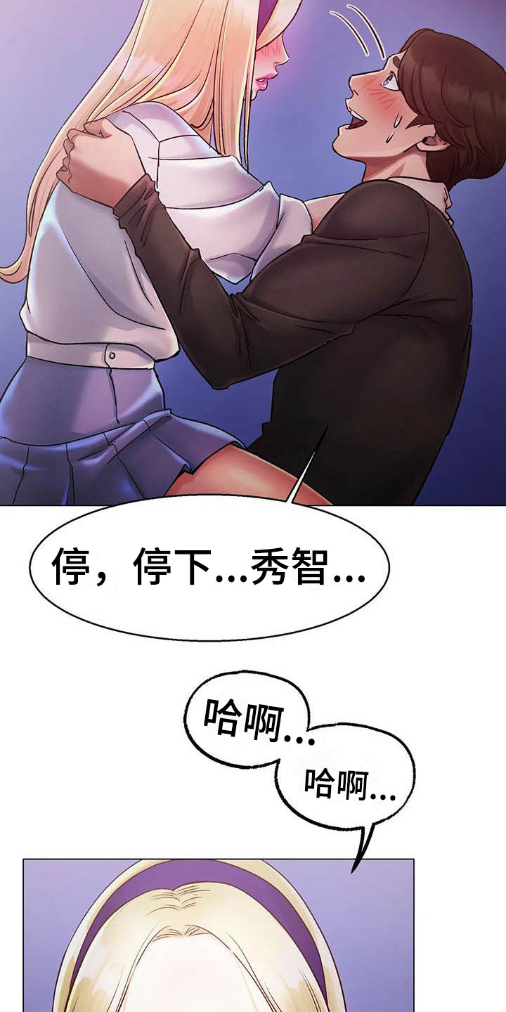 冰之恋儿童润唇膏漫画,第11章：感觉奇怪2图