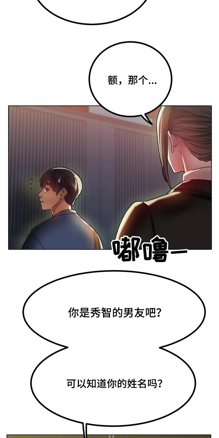 冰之恋电视剧在线观看漫画,第57章：先休息1图