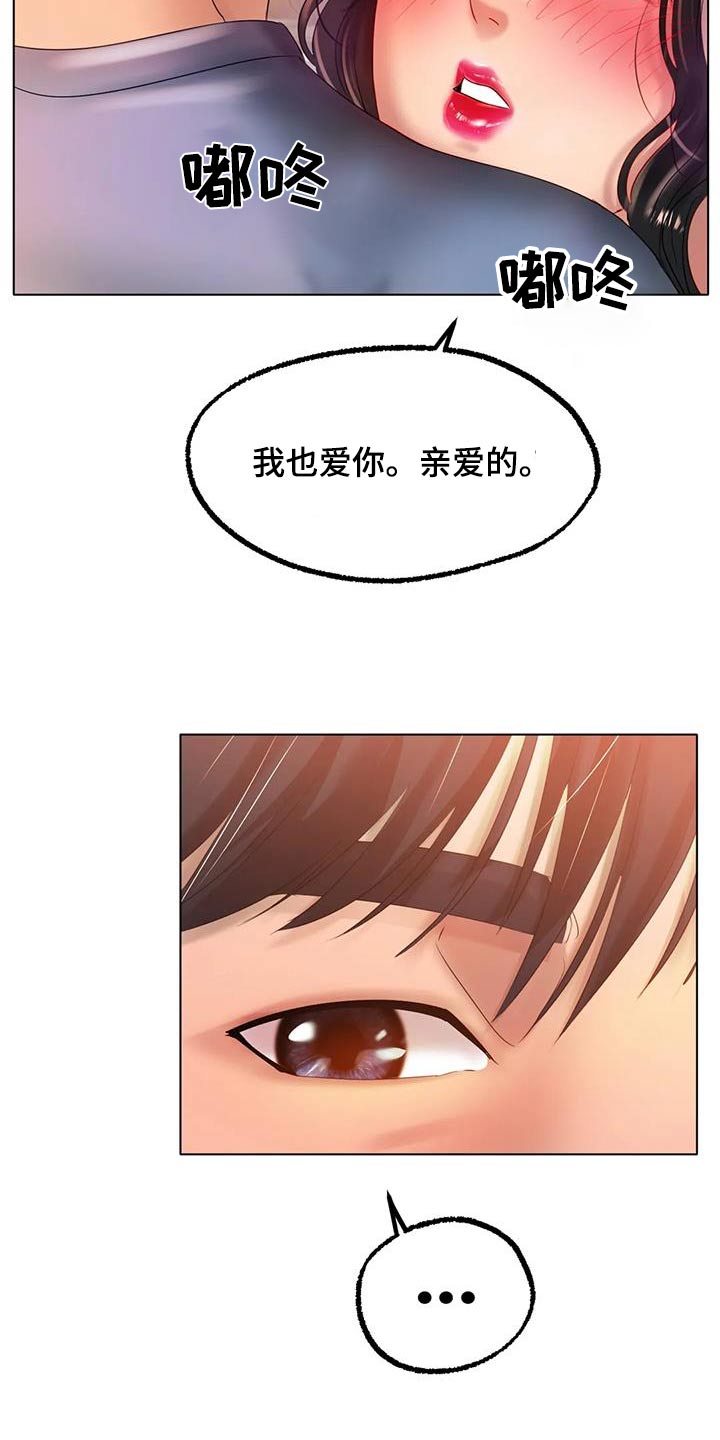 冰之恋变色唇膏保湿不沾杯不掉色漫画,第77章：继续努力2图