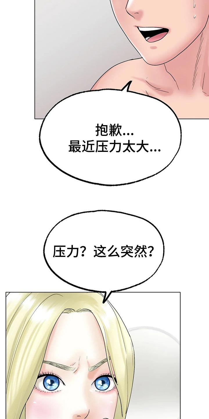 冰之恋变色唇膏漫画,第25章：有事和你说2图