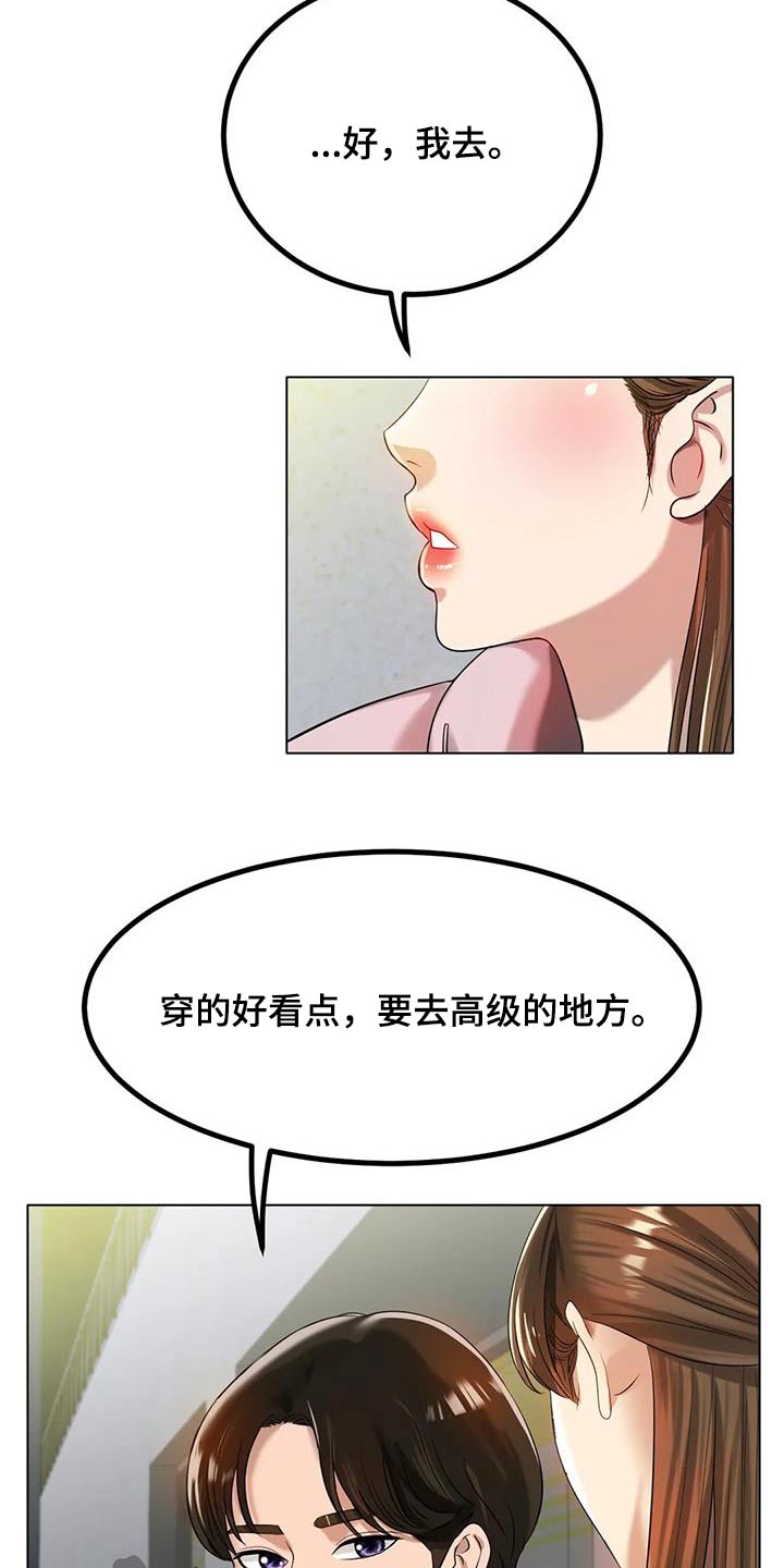 冰之恋品牌漫画,第60章：没有其他想法1图