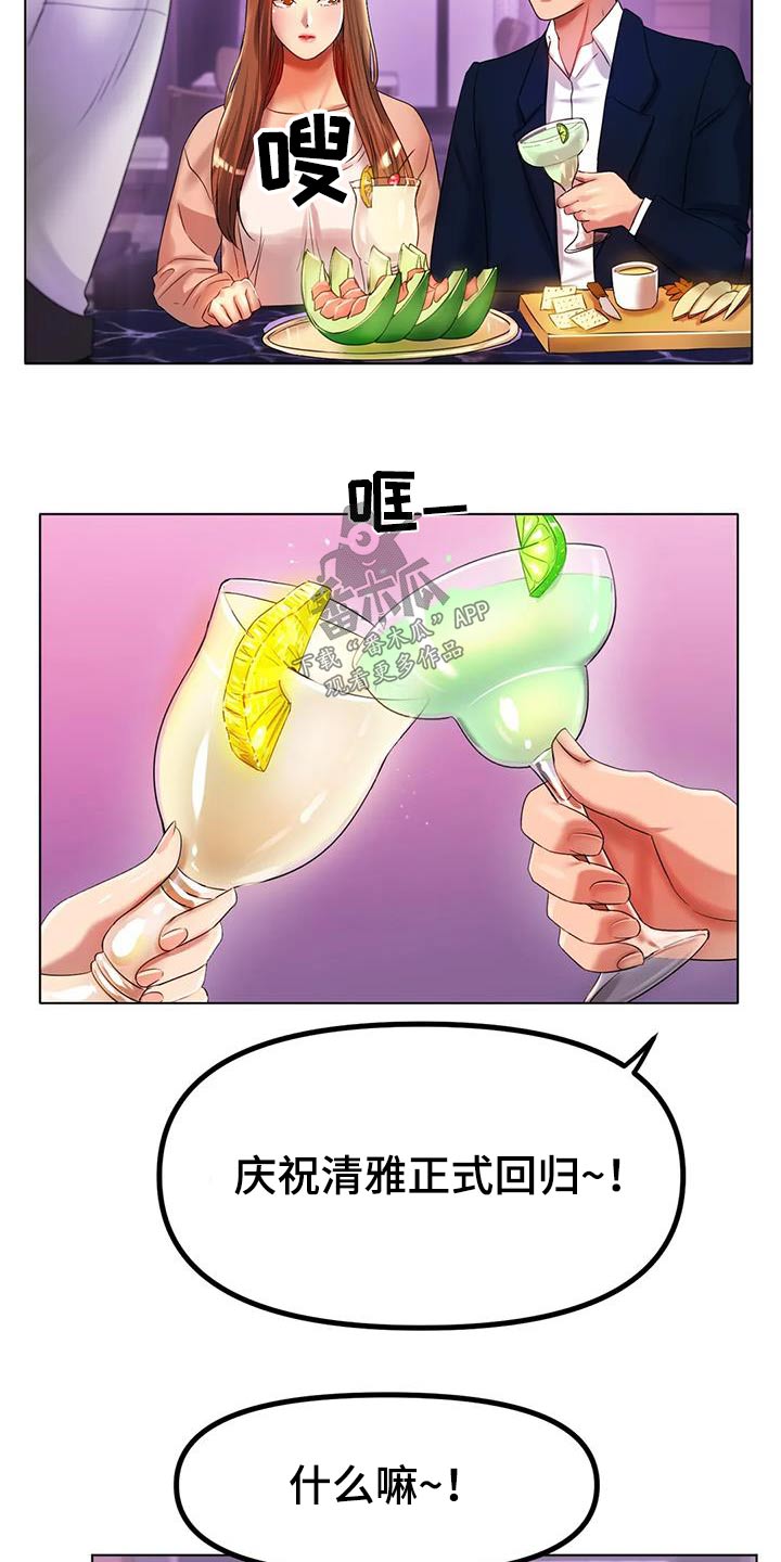 冰之恋漫画,第83章：开心2图