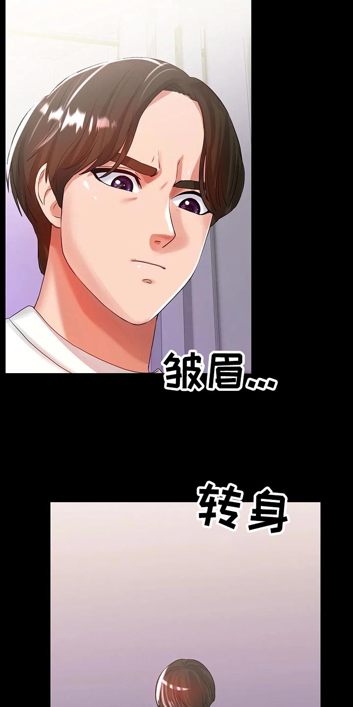 冰之恋唇膏正品漫画,第53章：生气1图