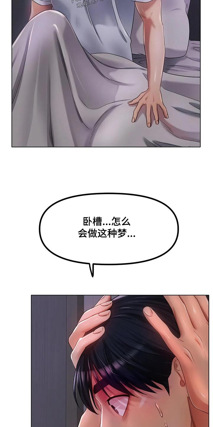 冰之恋的唇膏好不好漫画,第84章：做梦1图