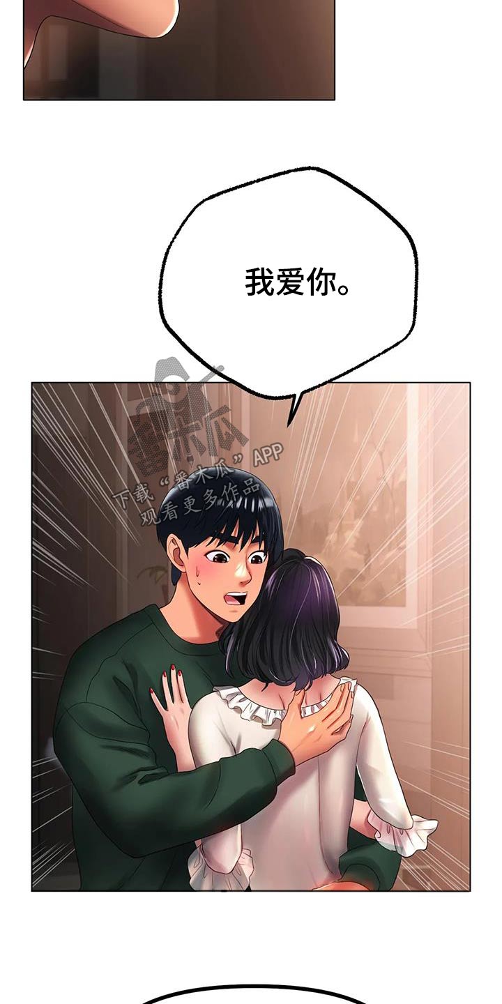 冰之恋润唇膏测评漫画,第76章：这就是爱情2图