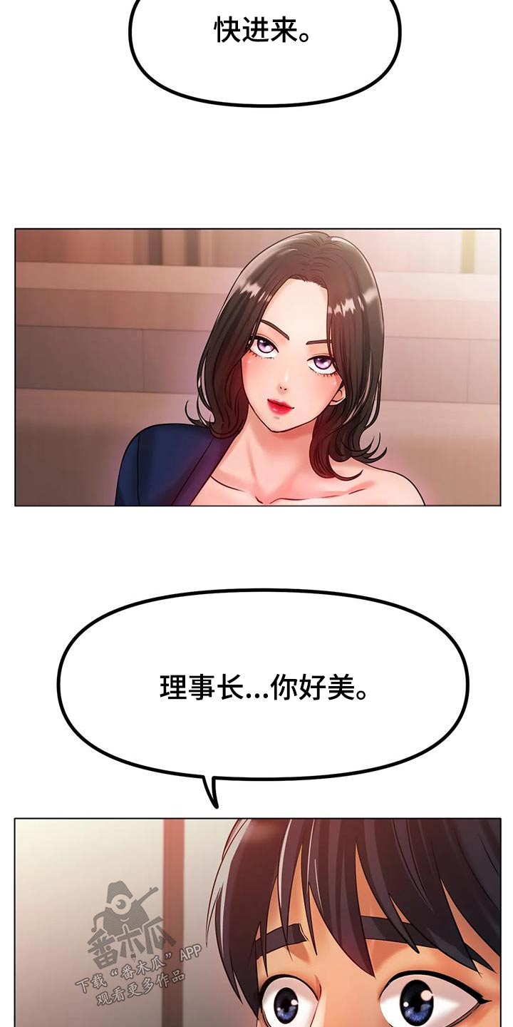 冰之恋雪糕批发漫画,第64章：谢谢你的照顾1图