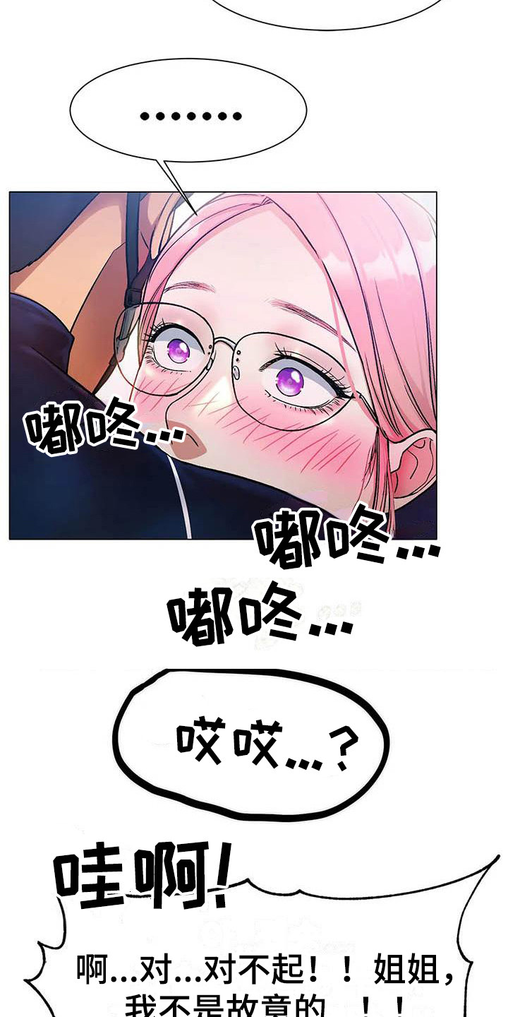 冰之恋儿童润唇膏漫画,第8章：新纪录2图