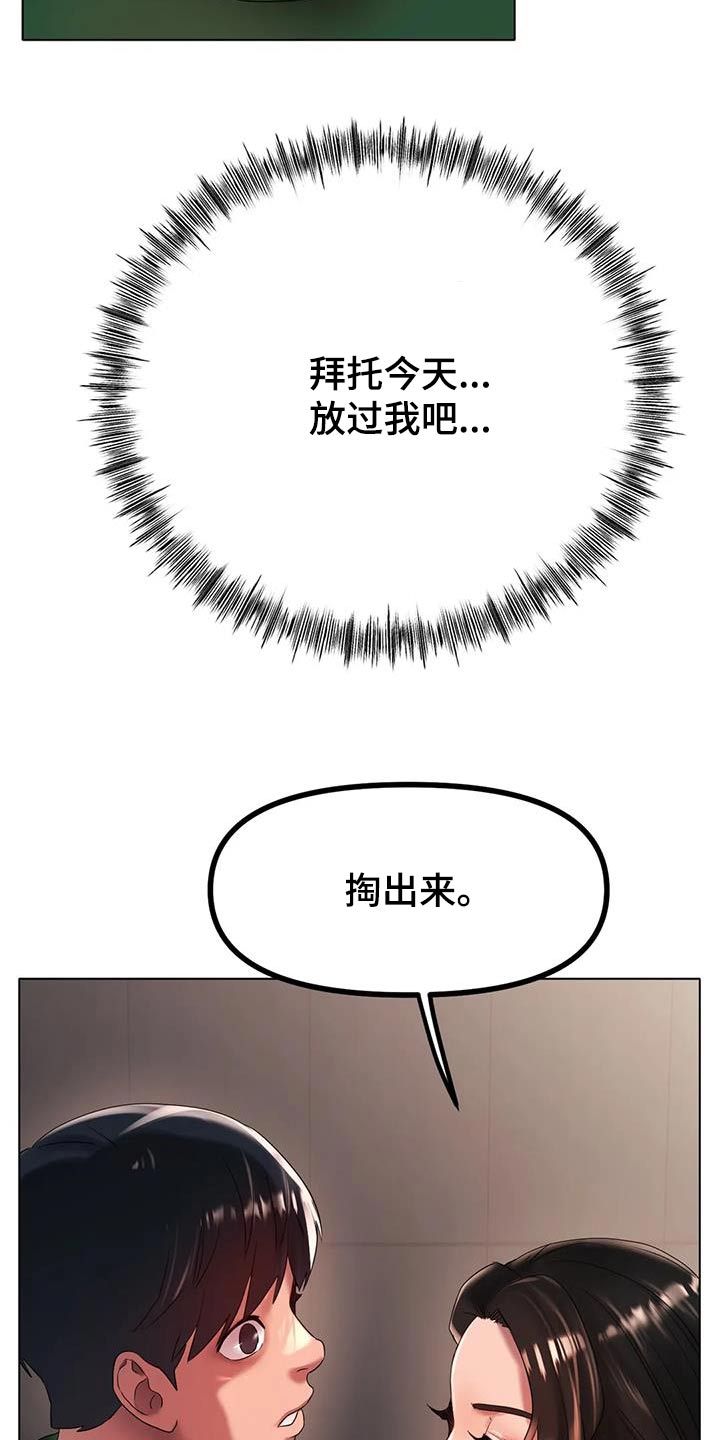 冰之恋韩剧漫画,第73章：放过我吧1图