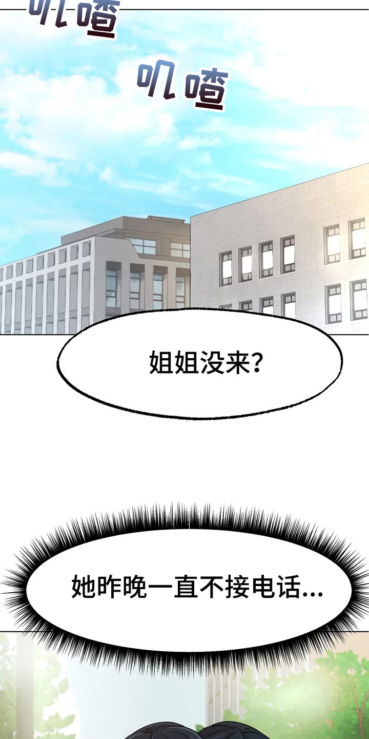 冰之恋漫画,第31章：无法原谅你2图