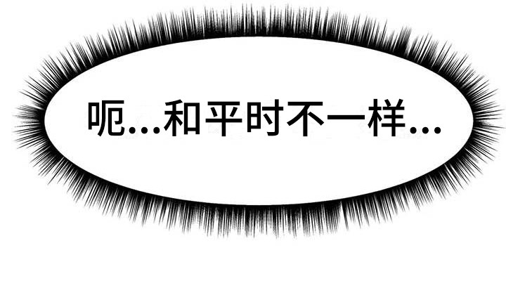 冰之恋儿童润唇膏漫画,第11章：感觉奇怪2图