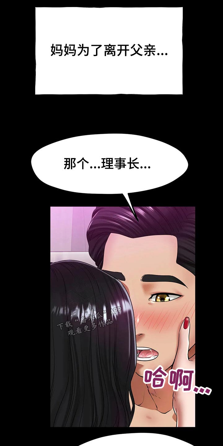 冰之恋案件漫画,第50章：我的母亲2图