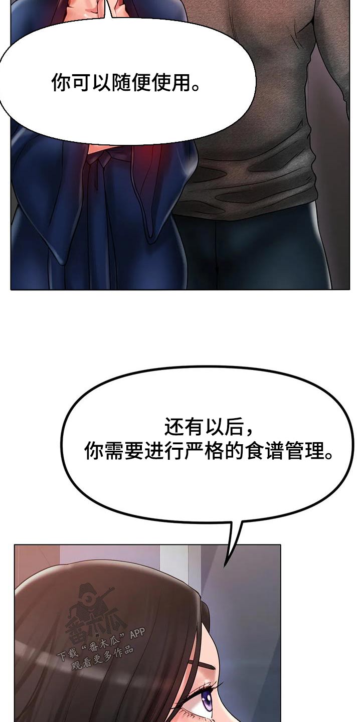 冰之恋洗面奶漫画,第64章：谢谢你的照顾2图