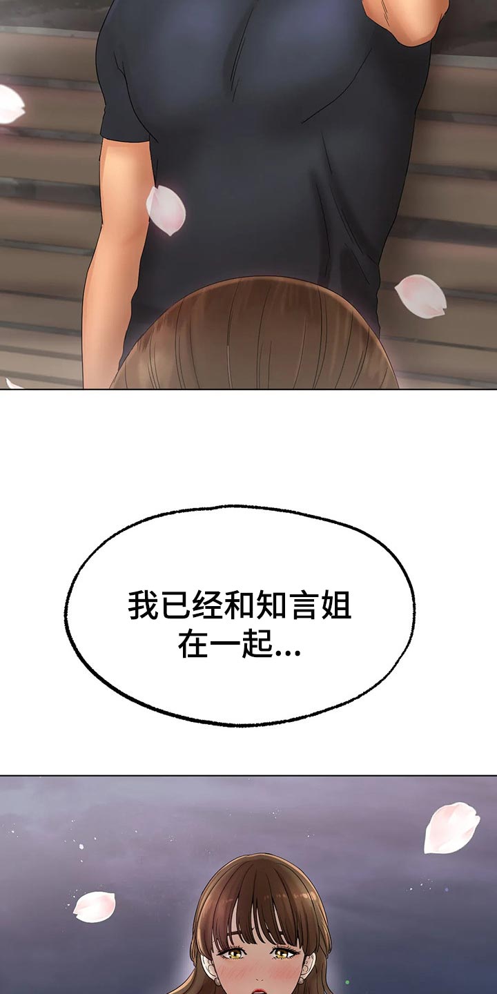 冰之恋漫画,第26章：坏女孩1图