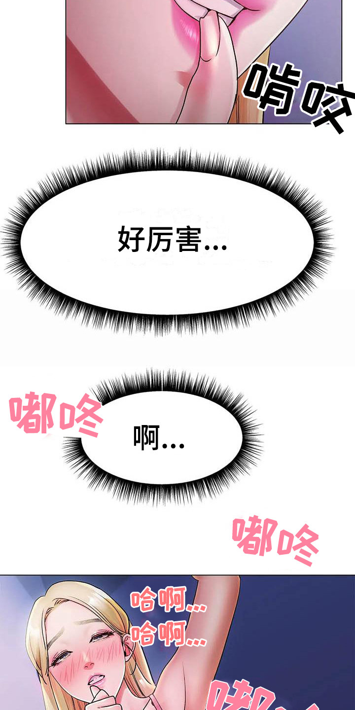 冰之恋香水漫画,第11章：感觉奇怪2图