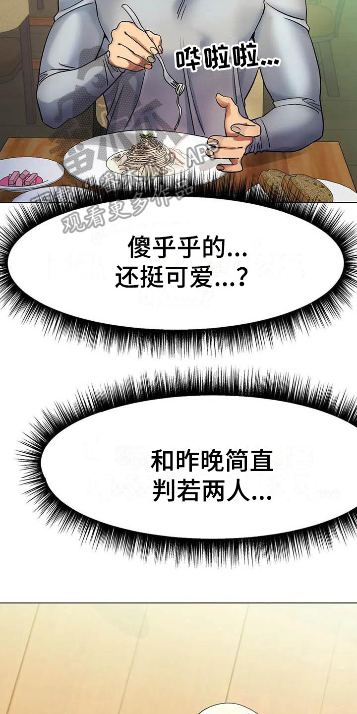 冰之恋润唇膏漫画,第14章：怀念2图