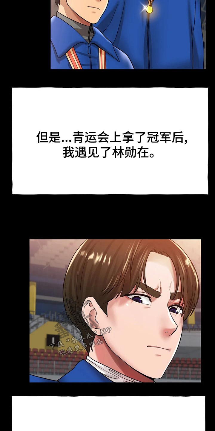 冰之恋属于什么档次漫画,第51章：头疼1图