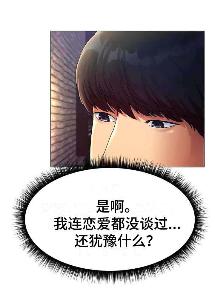 冰之恋是老牌子吗漫画,第3章：怂恿2图