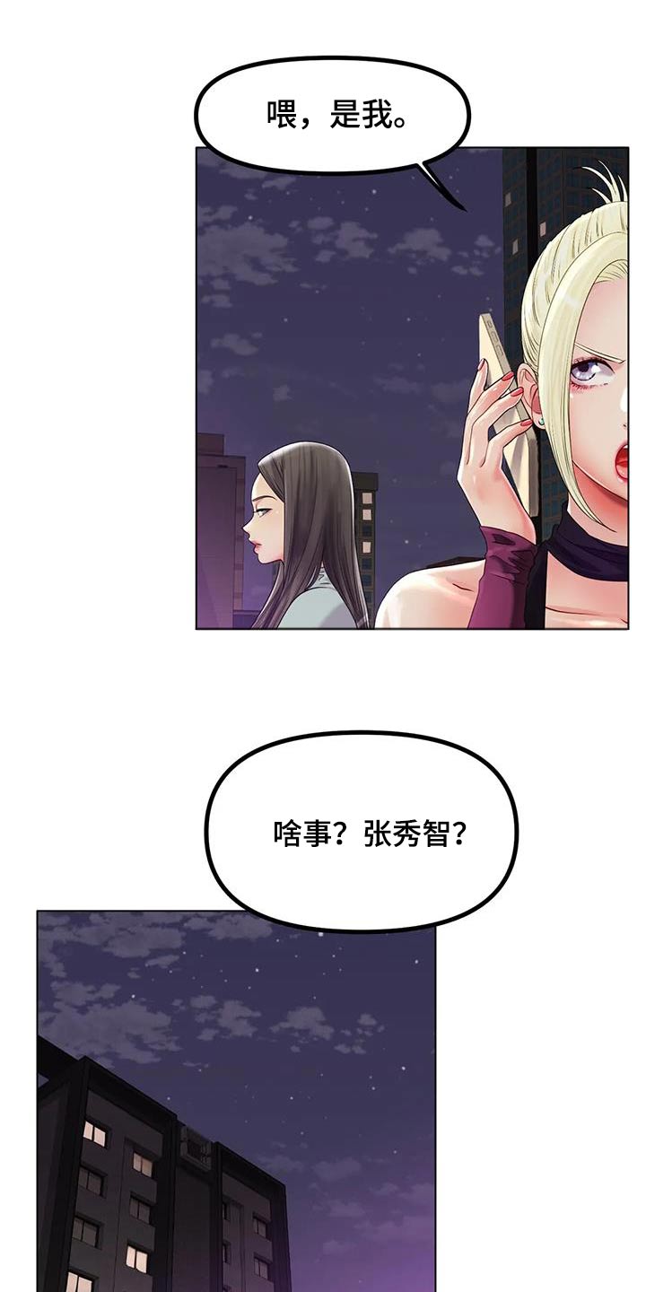 冰之恋唇膏代言人漫画,第87章：住哪里2图