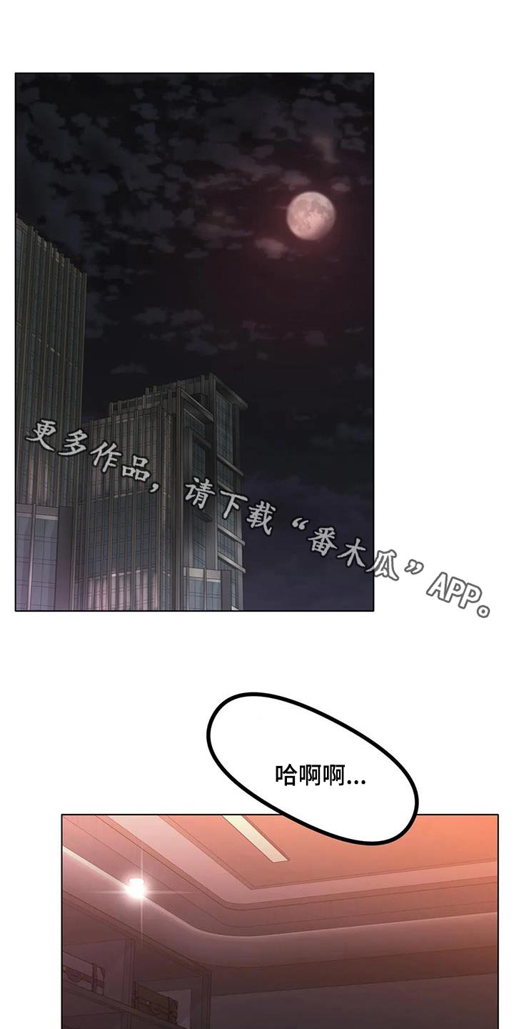 冰之恋唇膏安全吗漫画,第73章：放过我吧1图