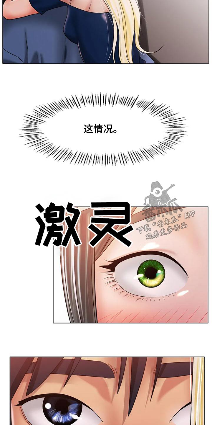 冰之恋人日剧漫画,第55章：不用管2图