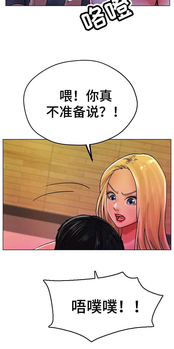 冰之恋品牌漫画,第37章：突然心情很微妙1图