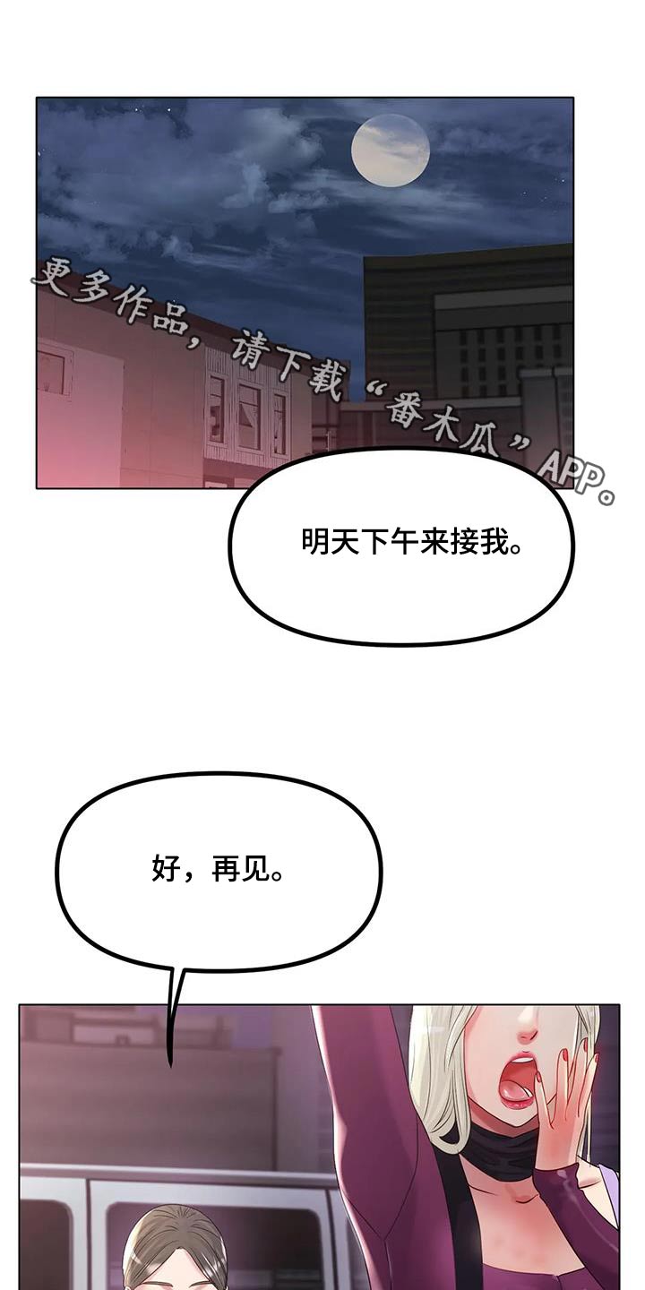 冰之恋电影完整版漫画,第88章：出什么事了1图