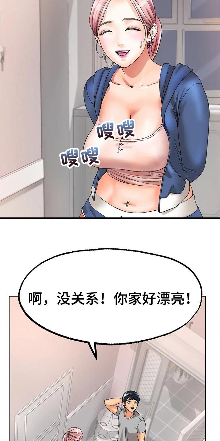 冰之恋是什么品牌漫画,第24章：为时不晚2图