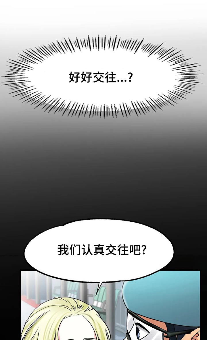 冰之恋案件漫画,第54章：认真的1图