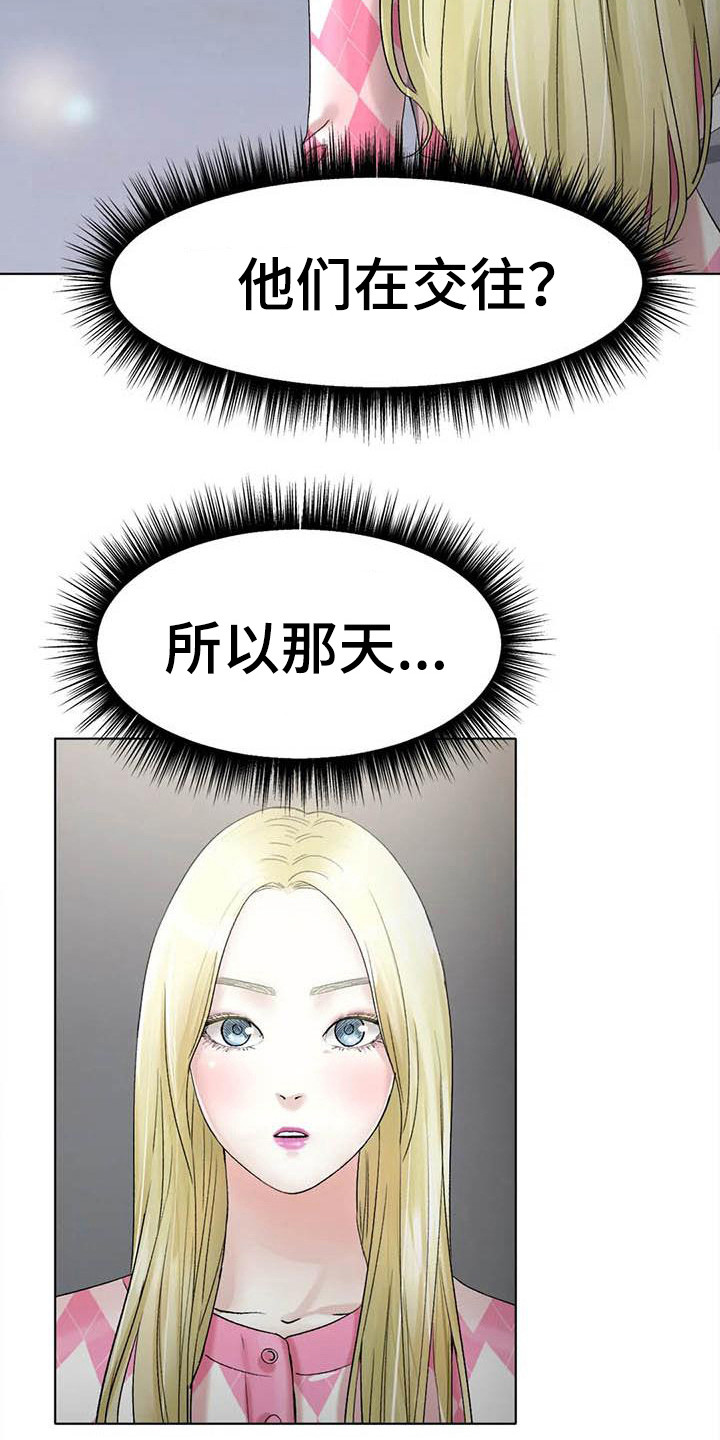 冰之恋化妆品有限公司漫画,第22章：烦躁2图