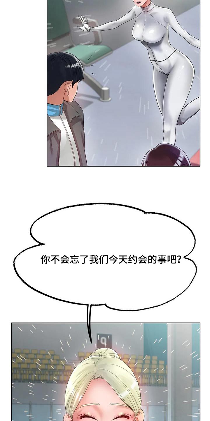 冰之恋防晒霜好用吗漫画,第68章：约会2图