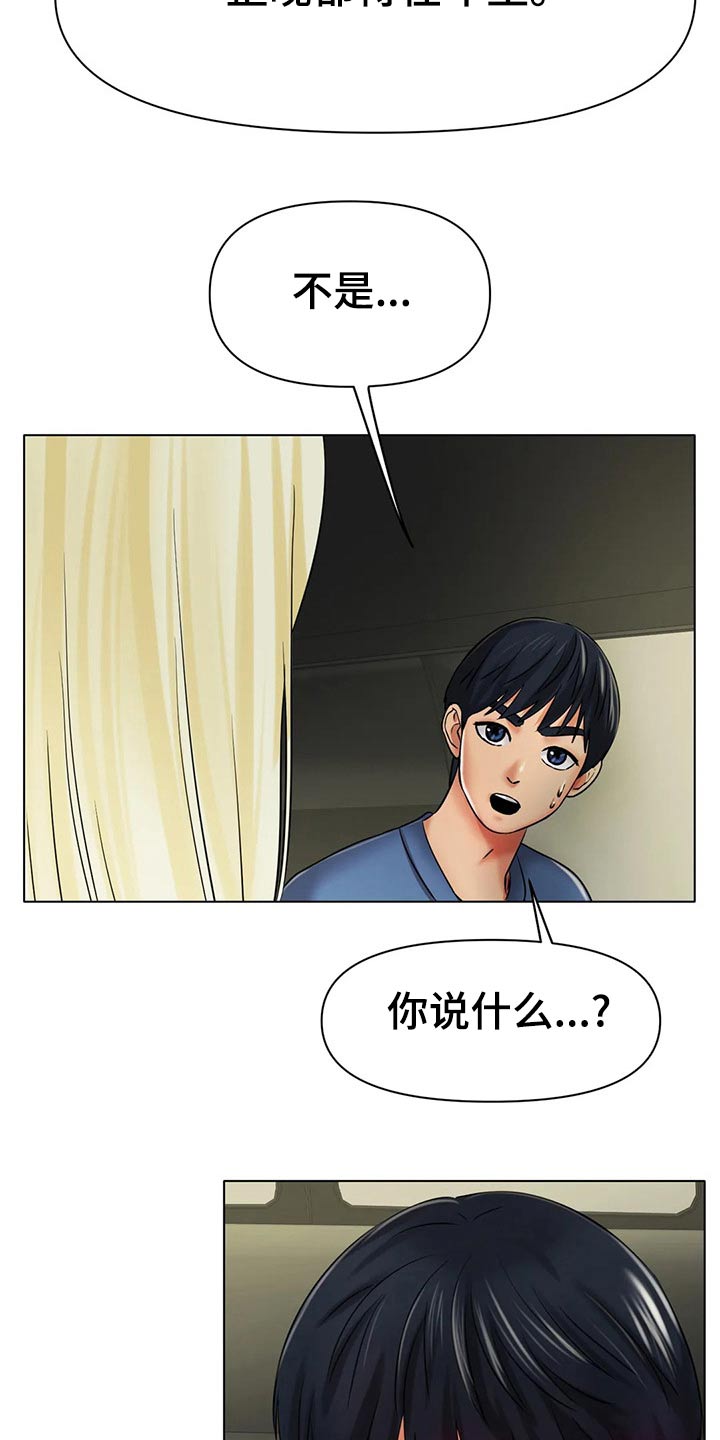 冰之恋案件漫画,第54章：认真的1图