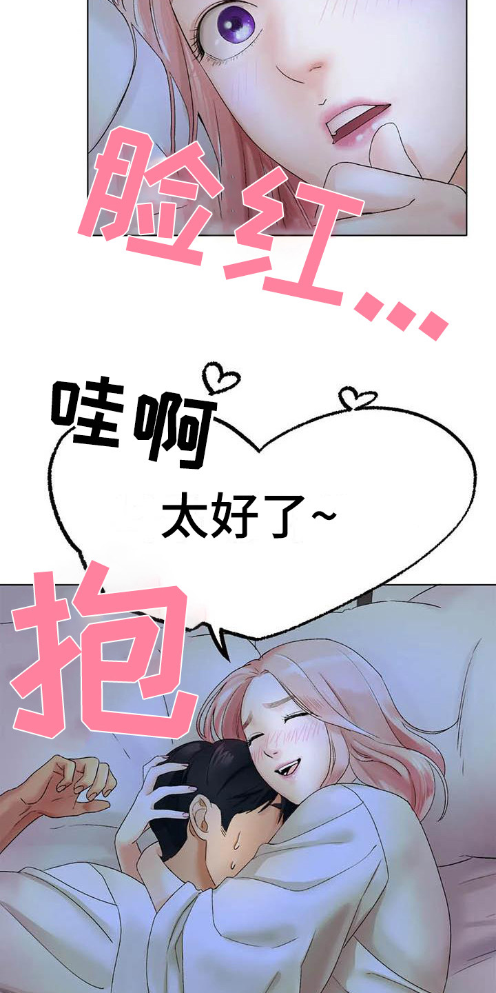 冰之恋防晒霜好么漫画,第21章：答应了1图