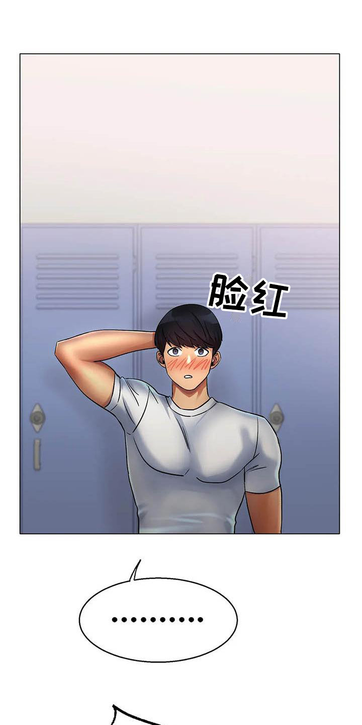 冰之恋防晒霜好么漫画,第12章：忘不掉2图