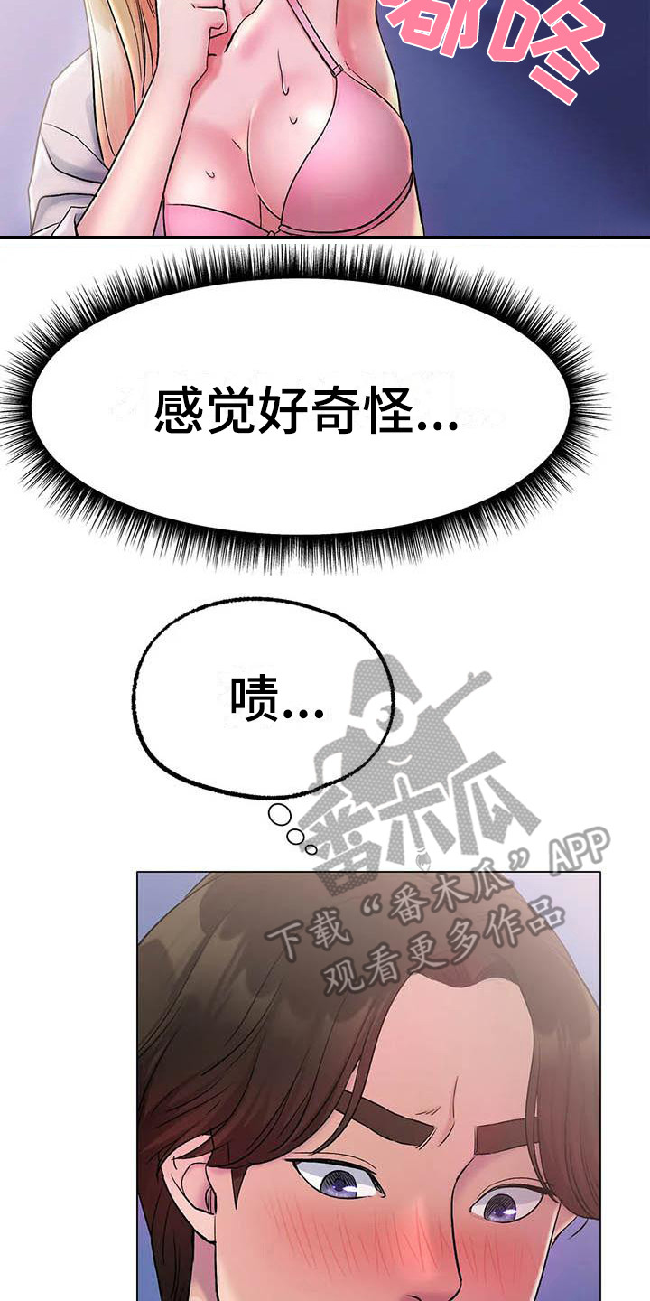 冰之恋护手霜多少钱漫画,第11章：感觉奇怪1图