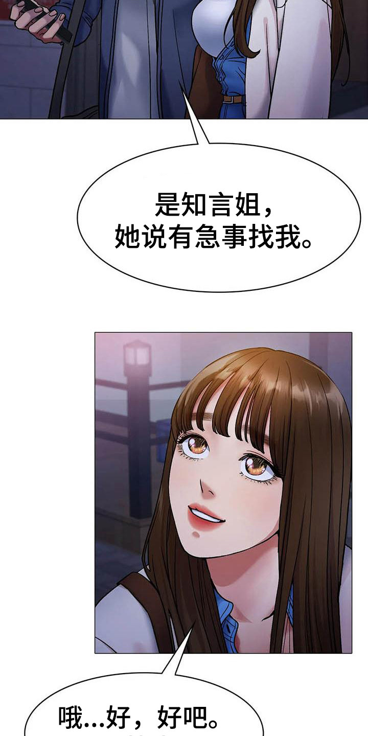 冰之恋香水漫画,第16章：请客1图